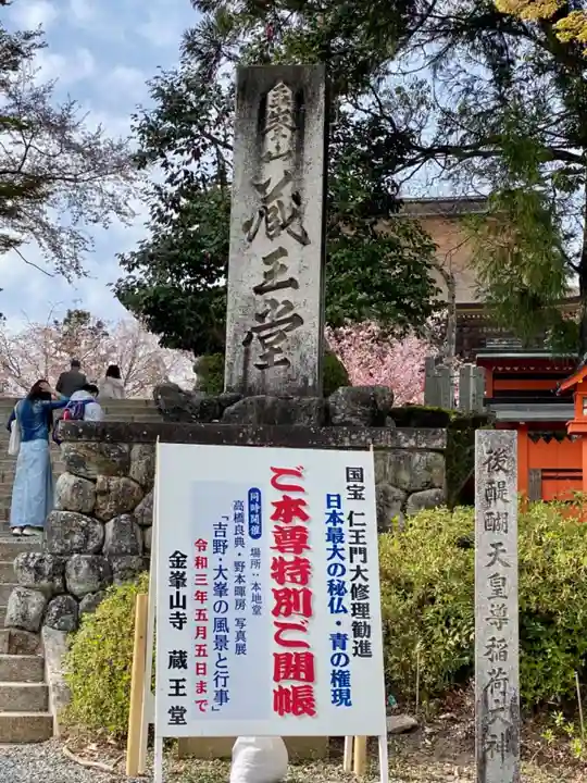 金峯山寺のその他建物