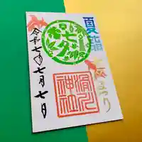 滑川神社 - 仕事と子どもの守り神(福島県)