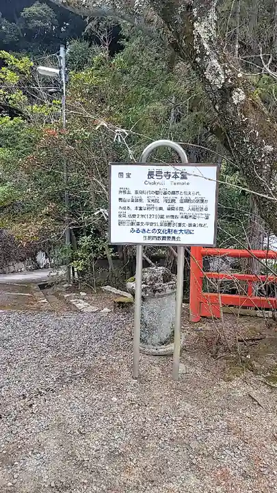 長弓寺(奈良県)