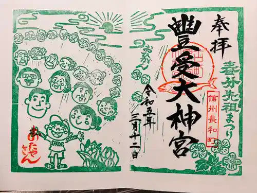 古町豊受大神宮(長野県)