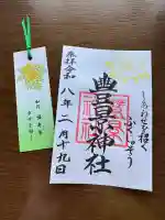 豊景神社の{uncategorized: "未分類", other: "その他", undefined: "問題あり", building: "その他建物", grave: "お墓", sacred_gate: "鳥居", guardian: "狛犬", statue: "像", buddha: "仏像", history: "歴史", nature: "自然", garden: "庭園", animal: "動物", pagoda: "塔", temizu: "手水舎", mountain_gate: "山門・神門", sanctuary: "本殿・本堂", subordinate: "末社・摂社", art: "芸術", scenery: "景色", jizo: "地蔵", ema: "絵馬", goshuin: "御朱印", omikuji: "おみくじ", items: "授与品その他", amulet: "お守り", goshuincho: "御朱印帳", eats: "食事", festival: "お祭り", votive_dance: "神楽", shichigosan: "七五三参", wedding: "結婚式", experience: "体験その他", initially: "初詣", around: "周辺", anti_infection: "感染症対策"}