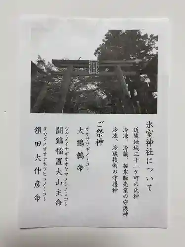 氷室神社(奈良県)