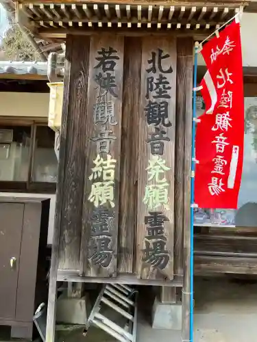 中山寺(福井県)