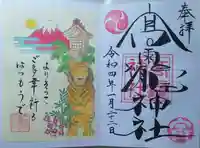 高靇神社の御朱印