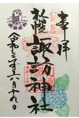 6月限定御朱印
