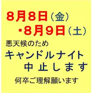 札幌護國神社のお祭り 2025年08月08日(金)〜(2025年08月08日(金) 18時51分40秒投稿)