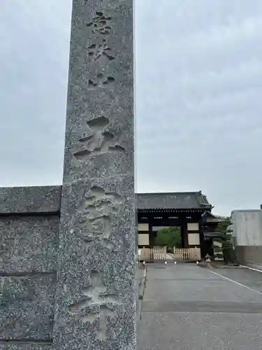 五宝寺(群馬県)