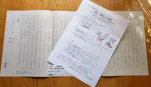 法輪寺(東京都)