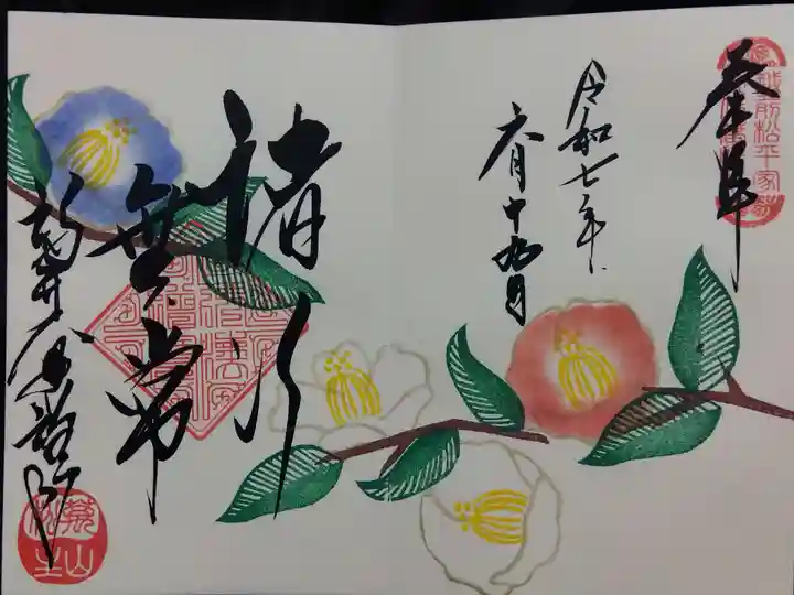 大安禅寺(福井県)