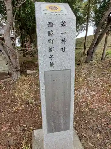若一神社のその他建物