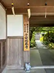 子安地蔵寺の山門