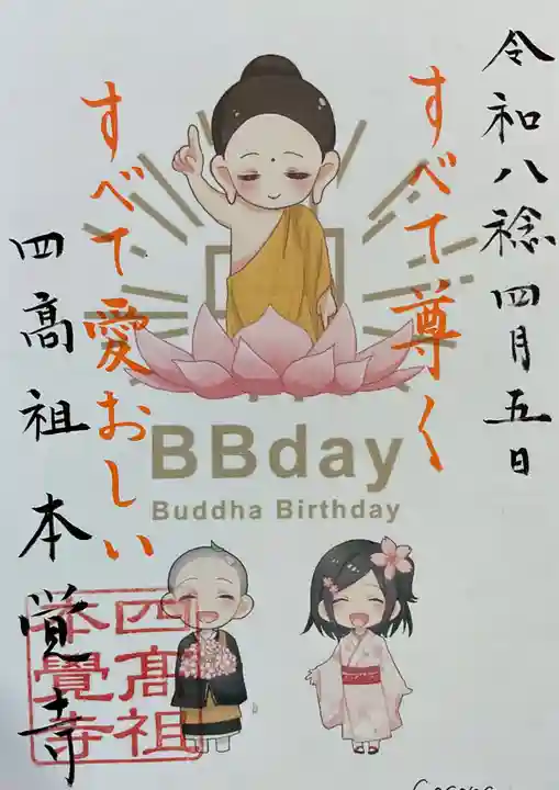 日蓮宗四高祖本覚寺(愛知県)