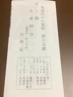 水薬師寺の授与品その他