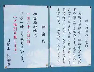 法輪寺(岡山県)