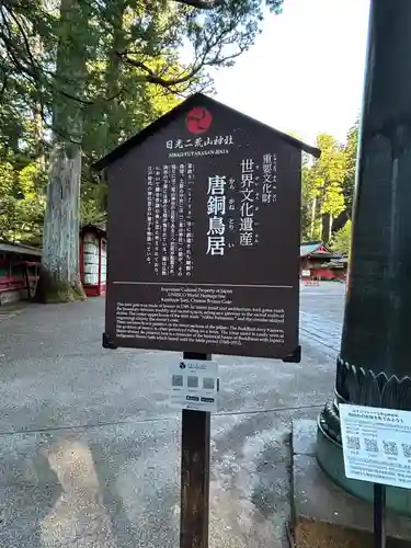 日光二荒山神社(栃木県)