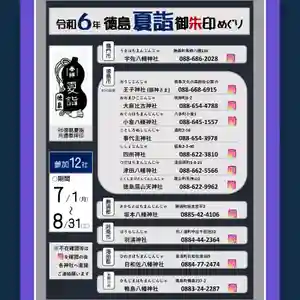 津田八幡神社(徳島県) 2024年07月01日(月)〜(2024年06月10日(月) 11時50分37秒投稿)