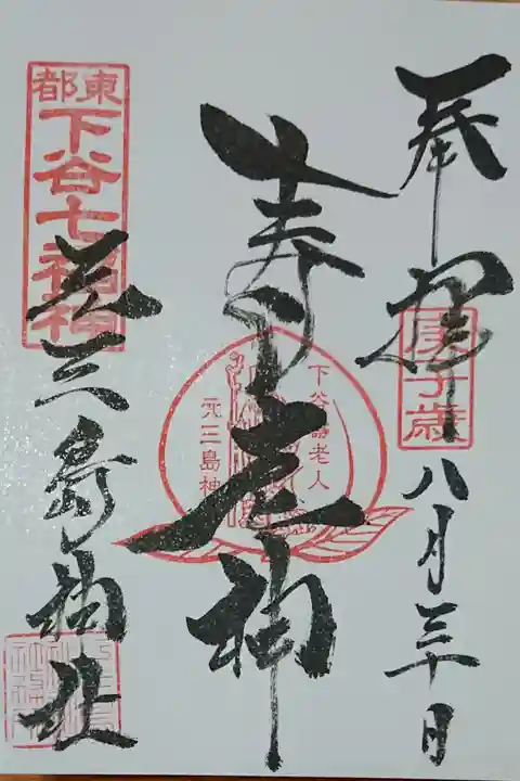 下谷七福神の寿老人