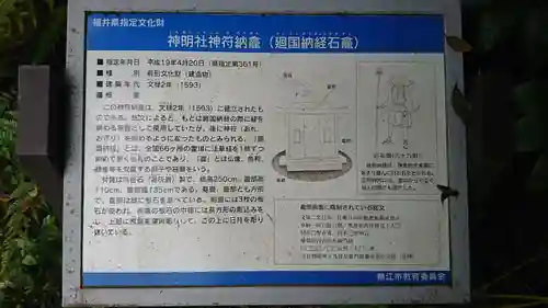 神明社の歴史