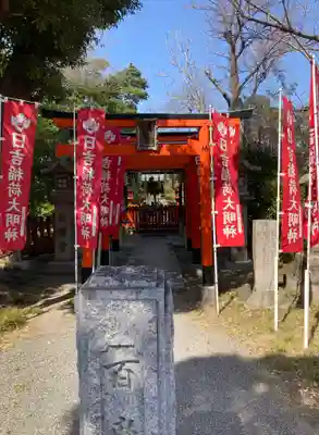 日吉稲荷大明神(大阪府)