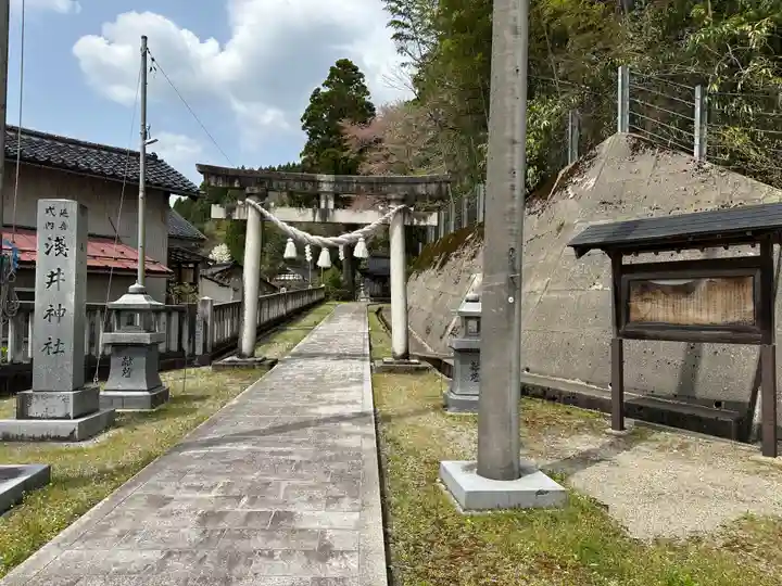 淺井神社(富山県)