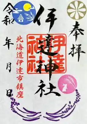 【9月】限定ご朱印⛩