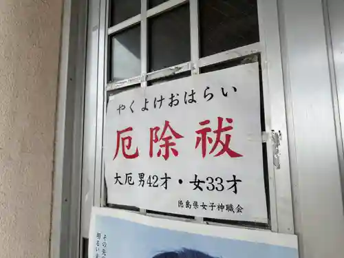 天佐自能和氣神社(徳島県)