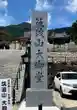 筑波山大御堂(茨城県)