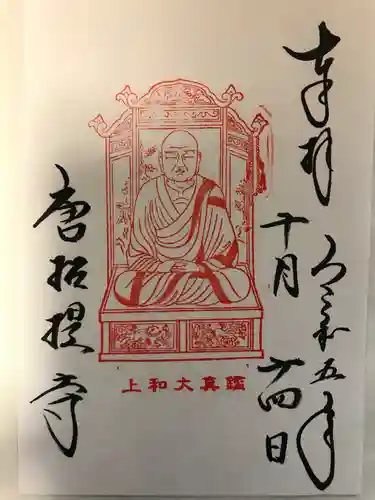 唐招提寺(奈良県)