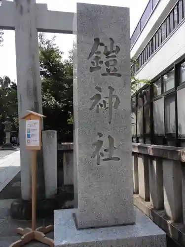 鎧神社のその他建物