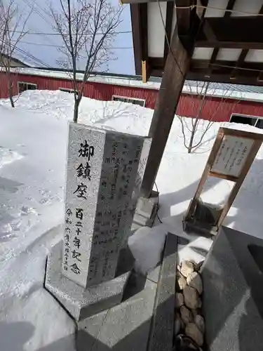 新川皇大神社の御朱印