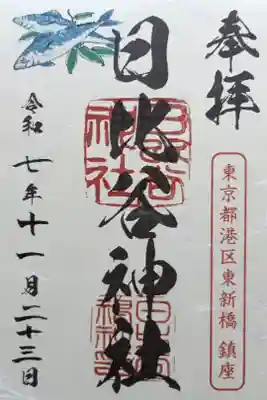 〖御朱印229〗
（書置き）