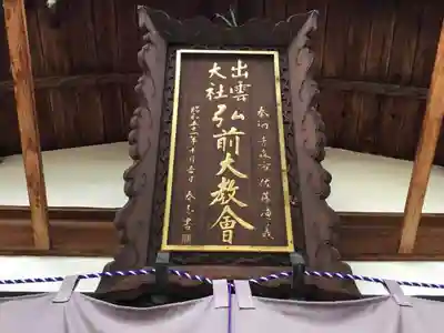 出雲大社弘前分院の本殿・本堂