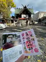 札幌諏訪神社の御朱印