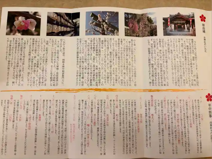 岡崎天満宮(愛知県)