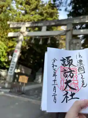 諏訪大社下社春宮の御朱印