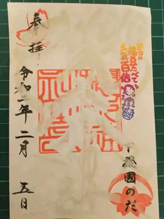 櫻木神社の御朱印