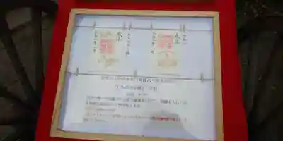 新年のやまと御朱印