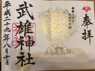 武雄神社(佐賀県)