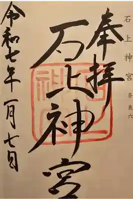 神仏霊場奈良第六番