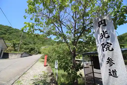 円光院(山梨県)