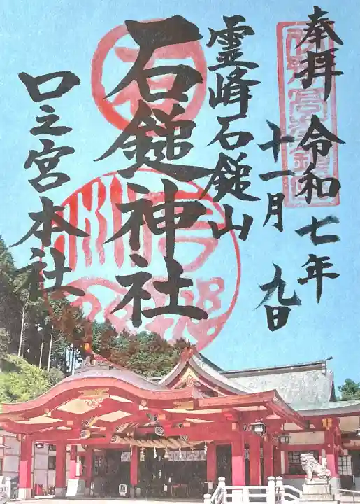 石鎚神社 口之宮 本社(愛媛県)