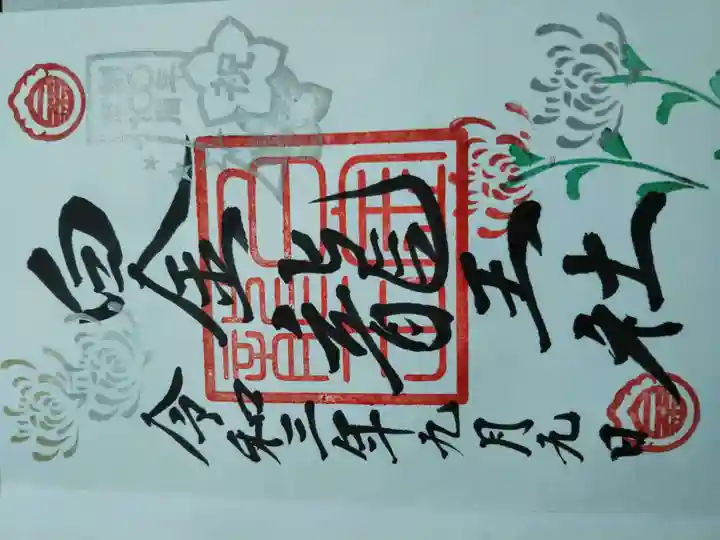 若宮神明社(愛知県)