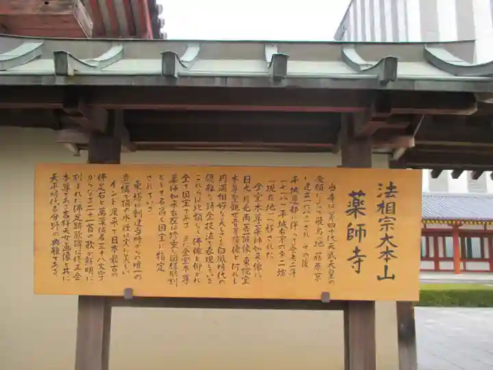薬師寺(奈良県)