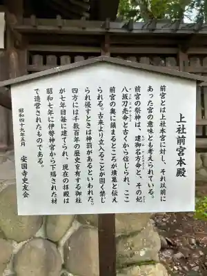 諏訪大社上社前宮(長野県)