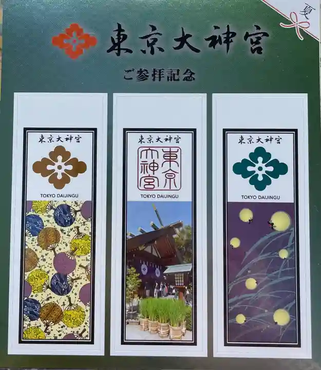 東京大神宮の授与品その他