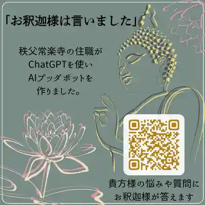 【公式】龍門院常楽寺（秩父札所十一番）の体験その他