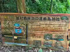 巌島神社(茨城県)