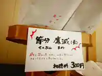 彌彦神社 (伊夜日子神社)の授与品その他