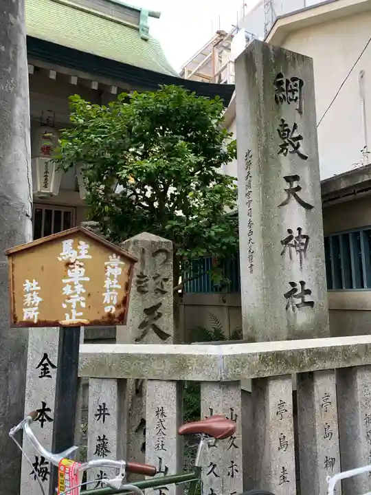 綱敷天神社のその他建物