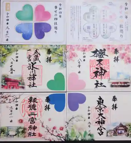 報徳二宮神社(神奈川県)